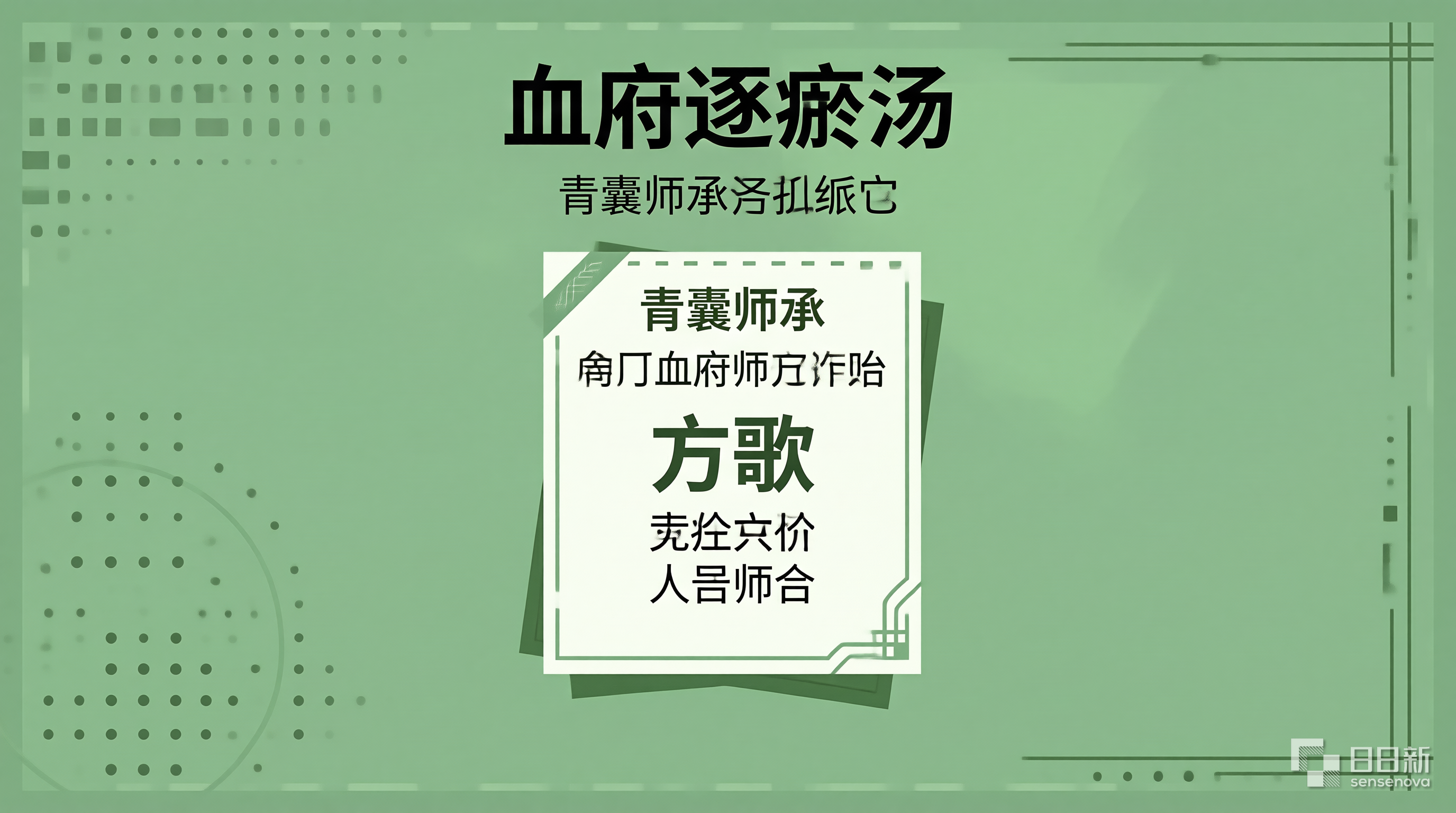 活血化瘀方剂对比