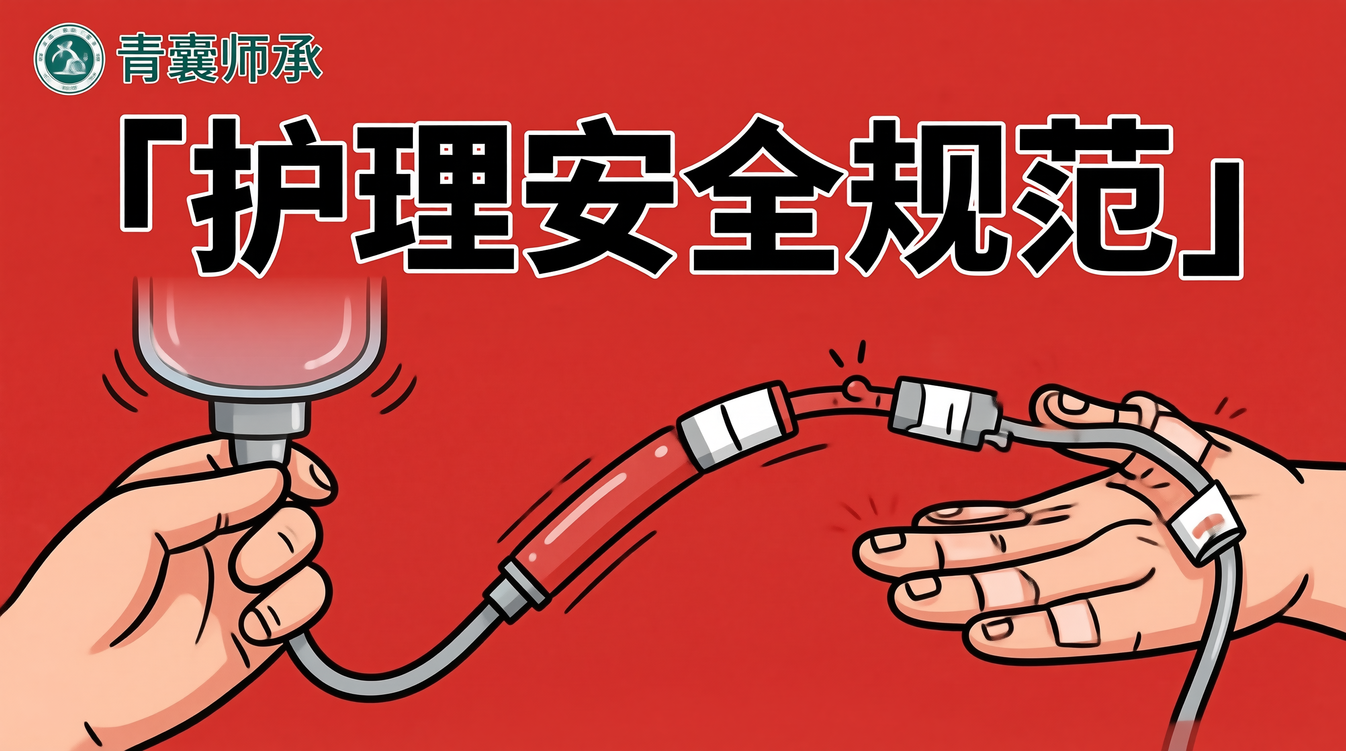 日本护士医疗事故护理安全