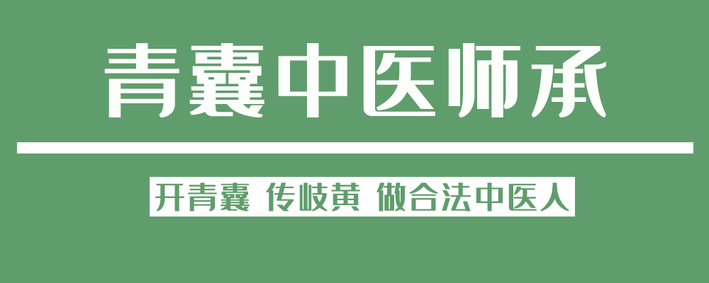 三十岁转行学中医师承的完整路径规划和时间安排建议